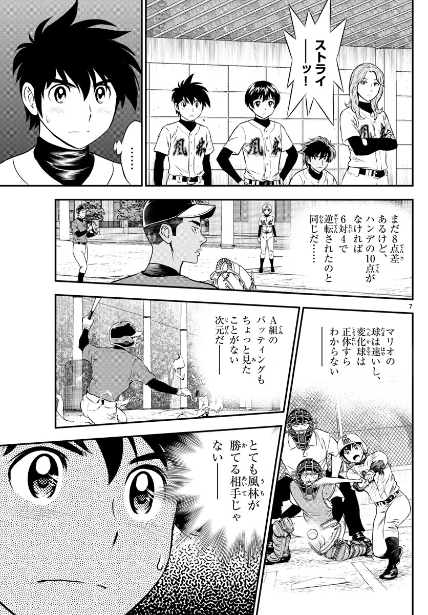 メジャーセカンド 第176話 - Page 7