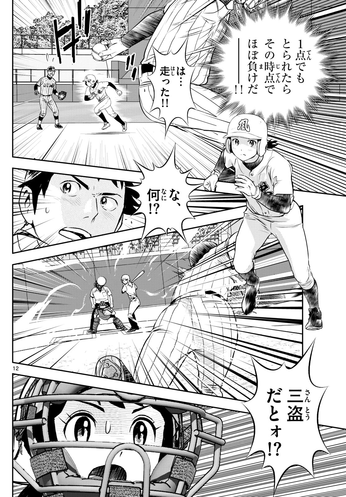 メジャーセカンド 第268話 - Page 12