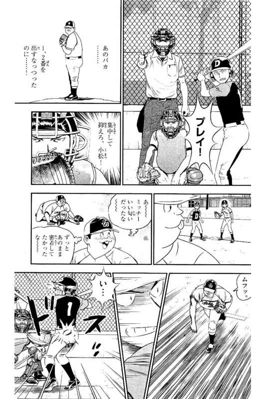 メジャーセカンド 第60話 - Page 4