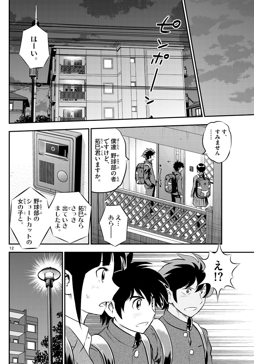 メジャーセカンド 第202話 - Page 12