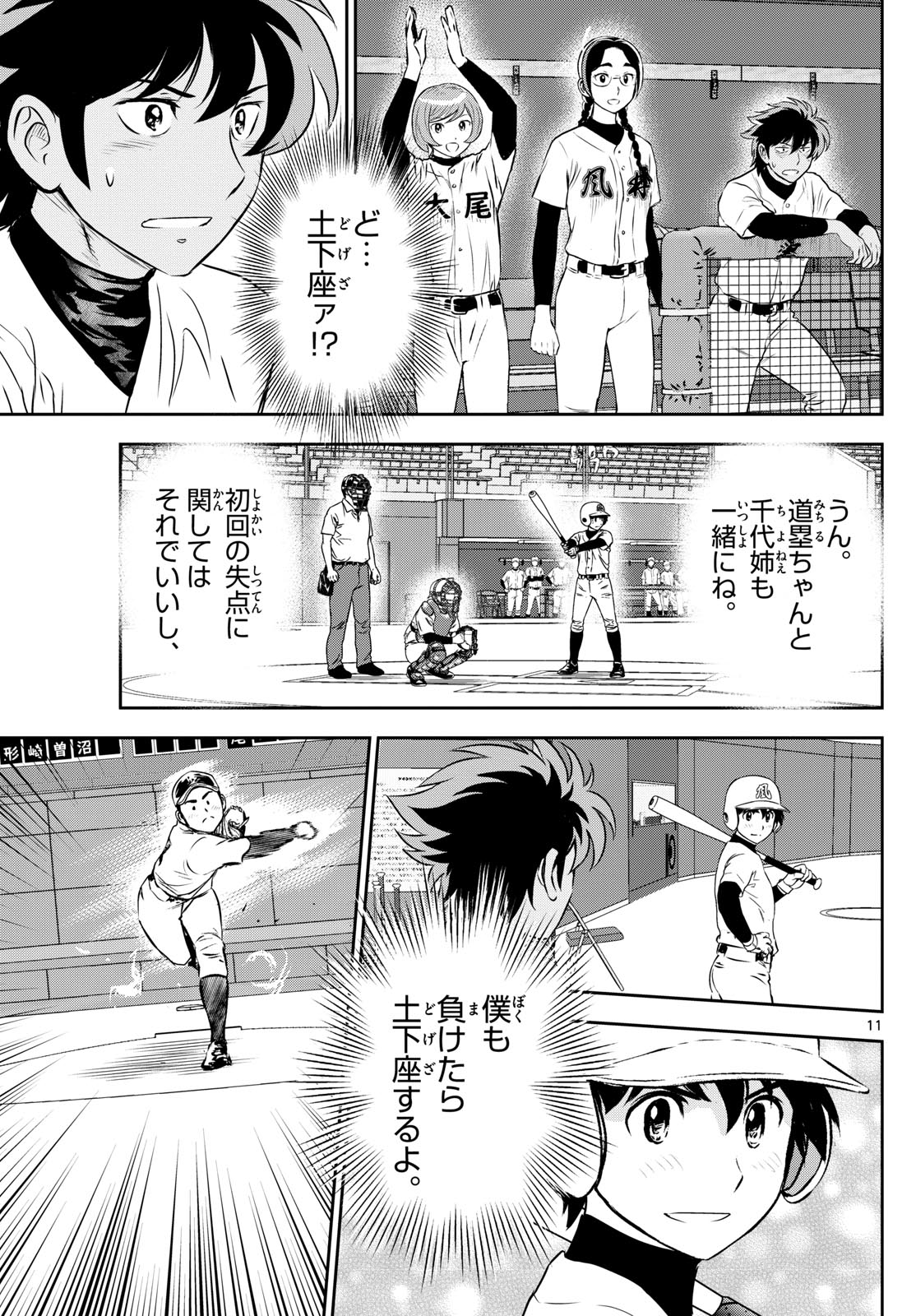 メジャーセカンド 第285話 - Page 11