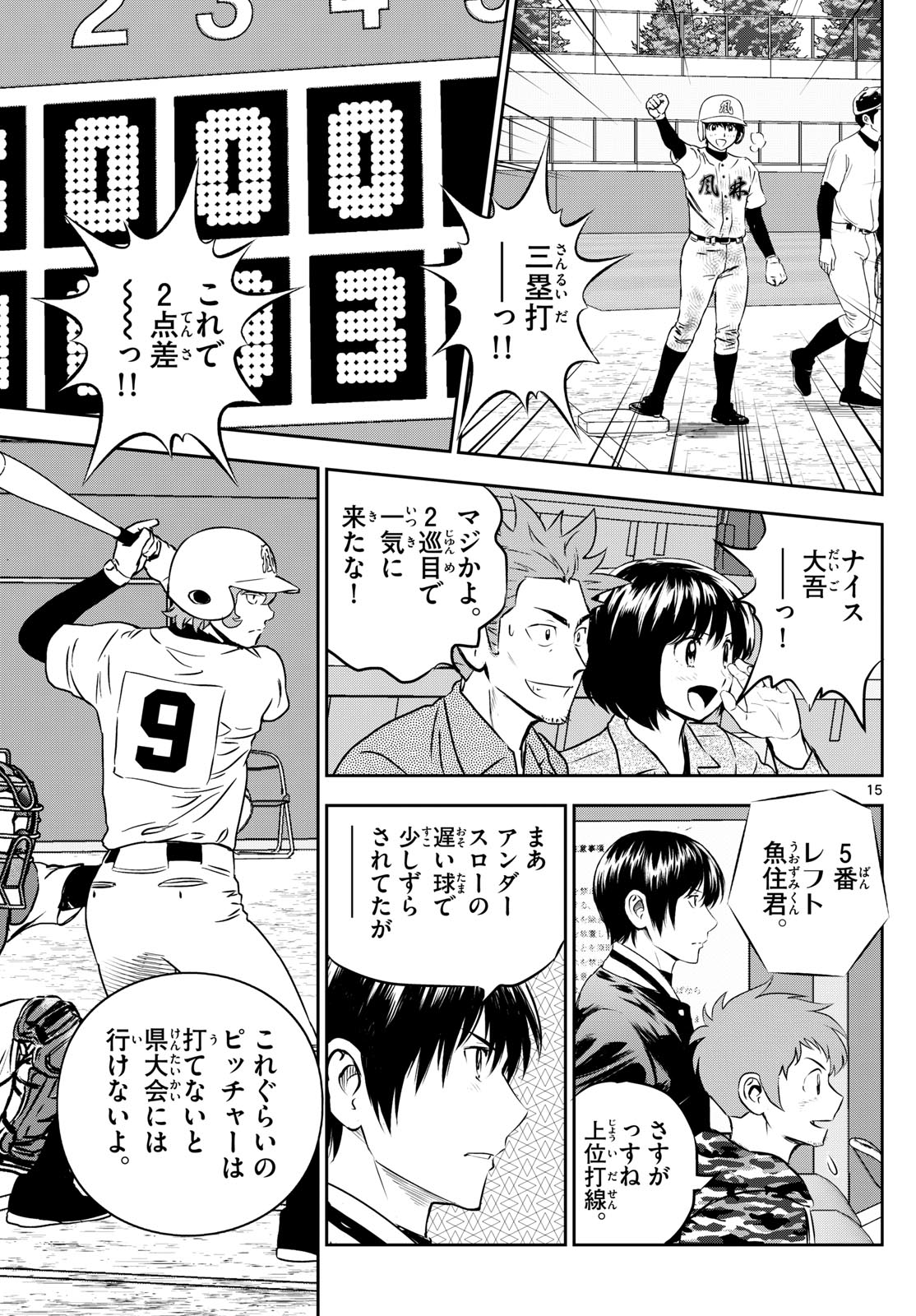 メジャーセカンド 第285話 - Page 15