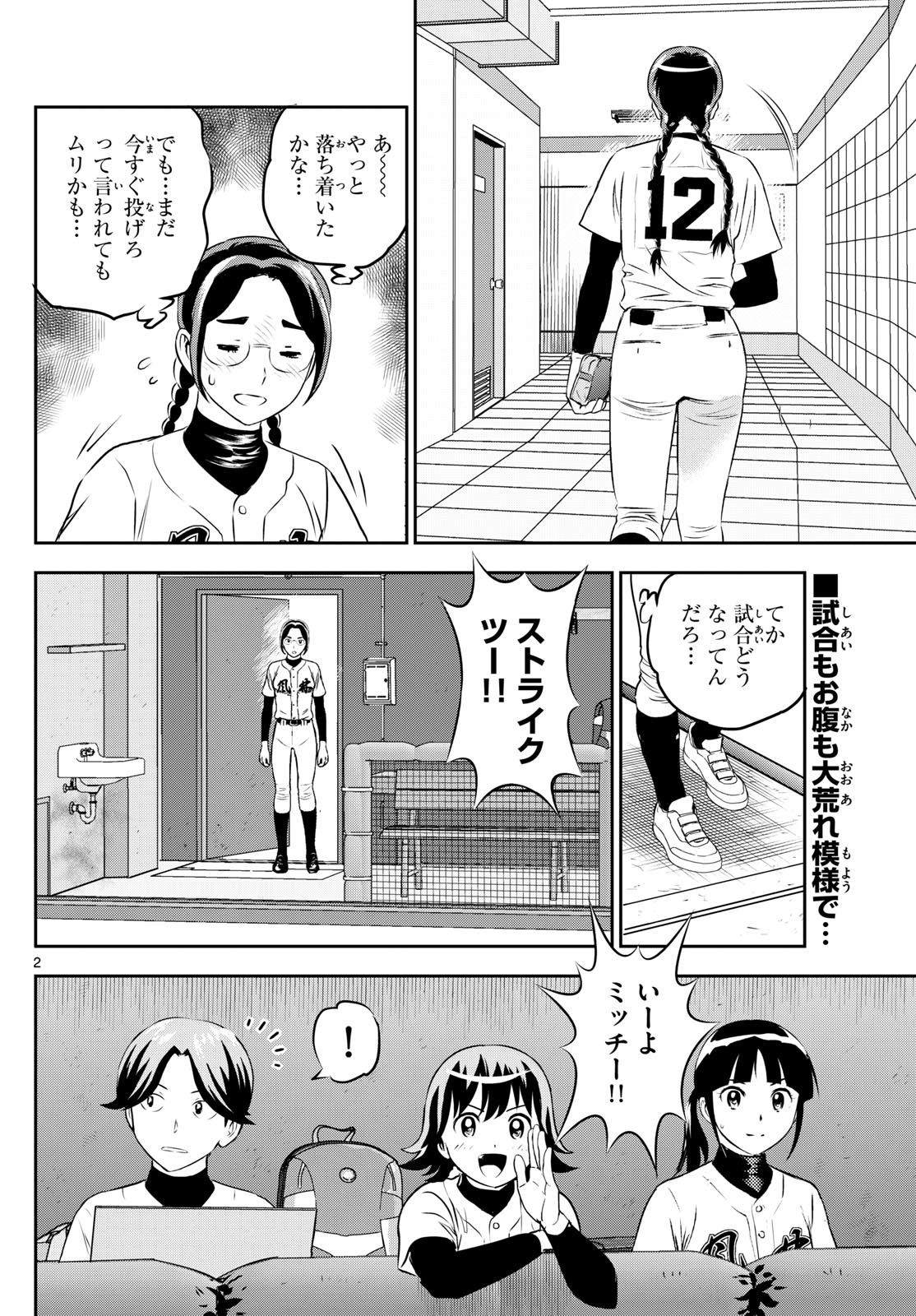 メジャーセカンド 第285話 - Page 2