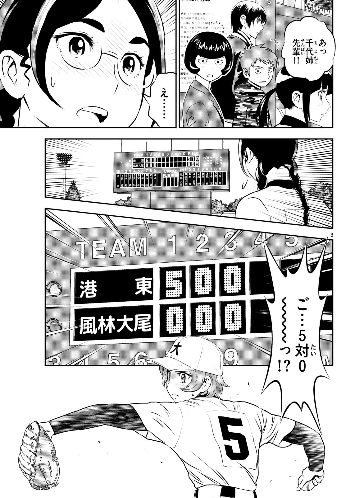 メジャーセカンド 第285話 - Page 3