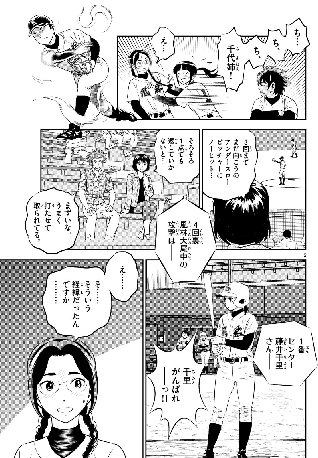 メジャーセカンド 第285話 - Page 5