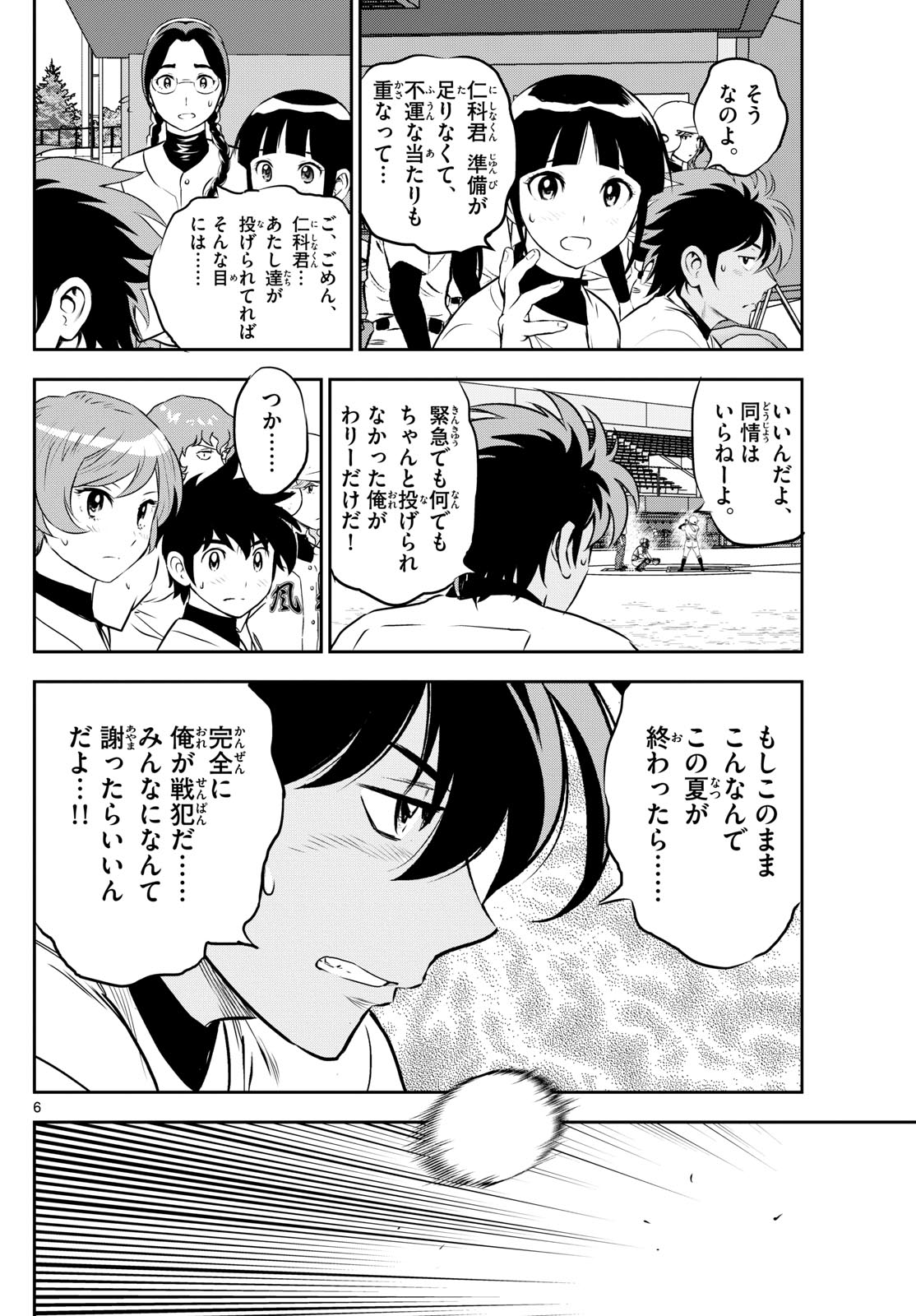 メジャーセカンド 第285話 - Page 6