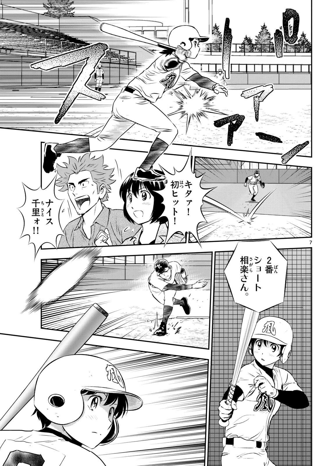 メジャーセカンド 第285話 - Page 7