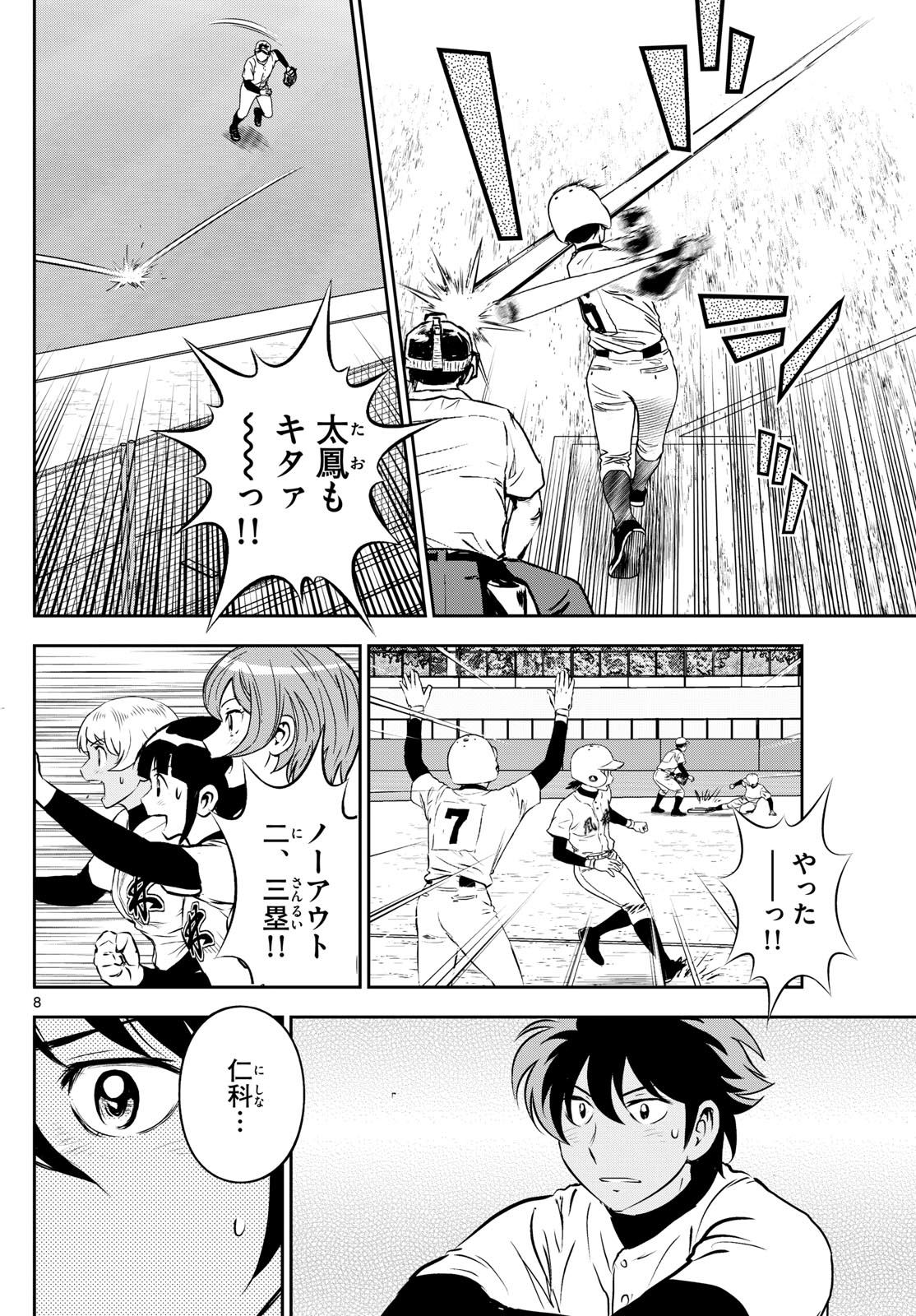 メジャーセカンド 第285話 - Page 8