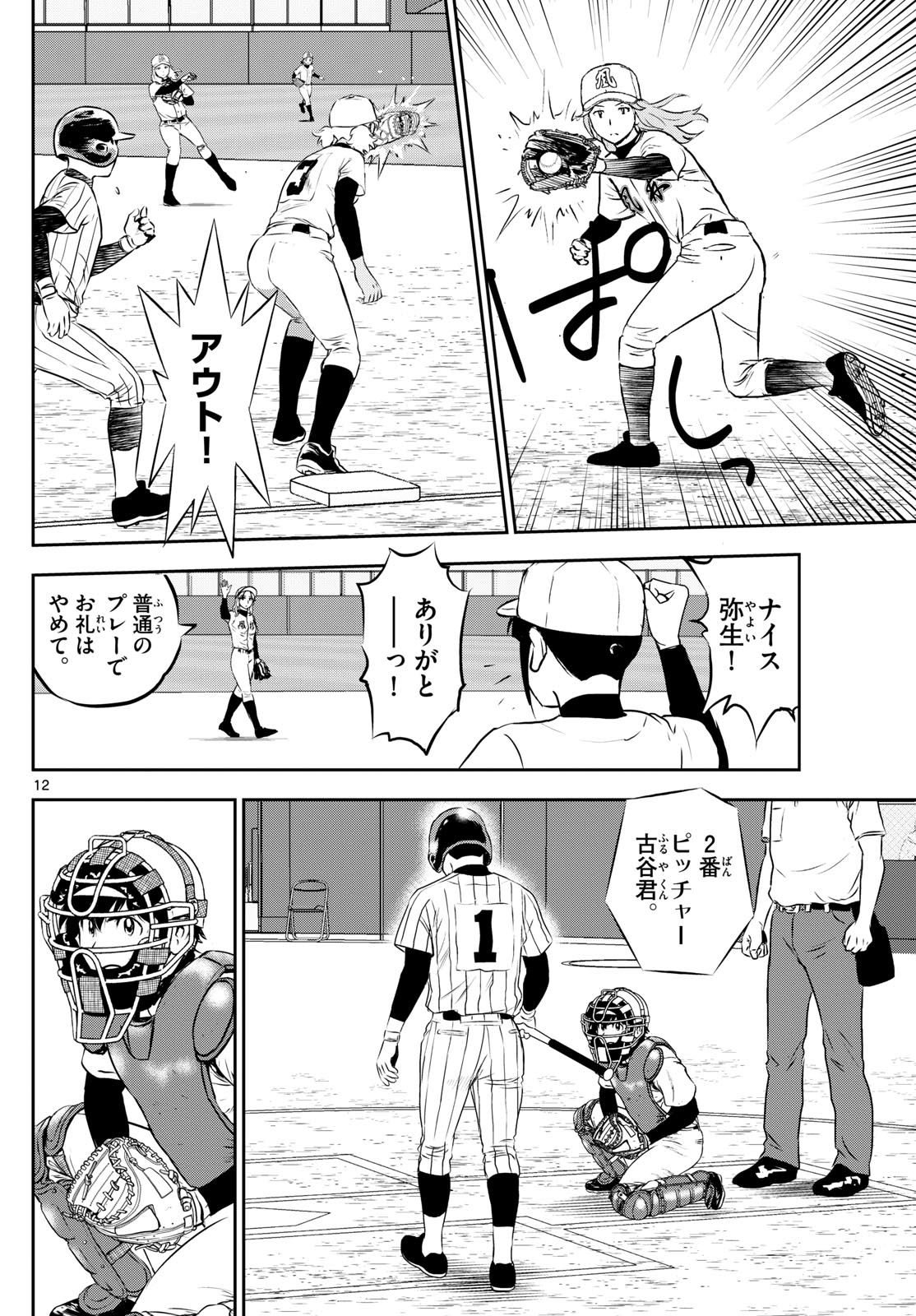 メジャーセカンド 第266話 - Page 12