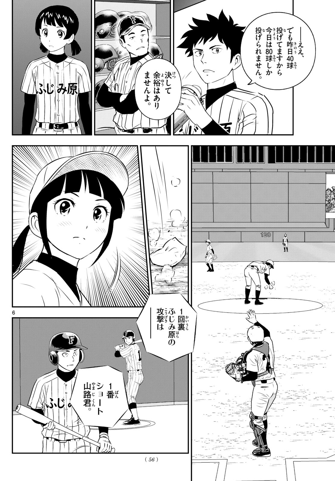 メジャーセカンド 第266話 - Page 6