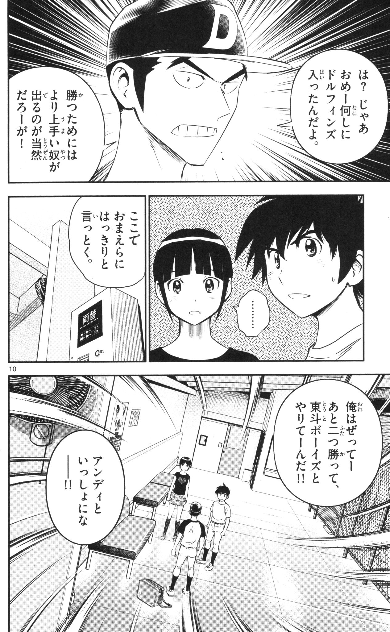 メジャーセカンド 第38話 - Page 10