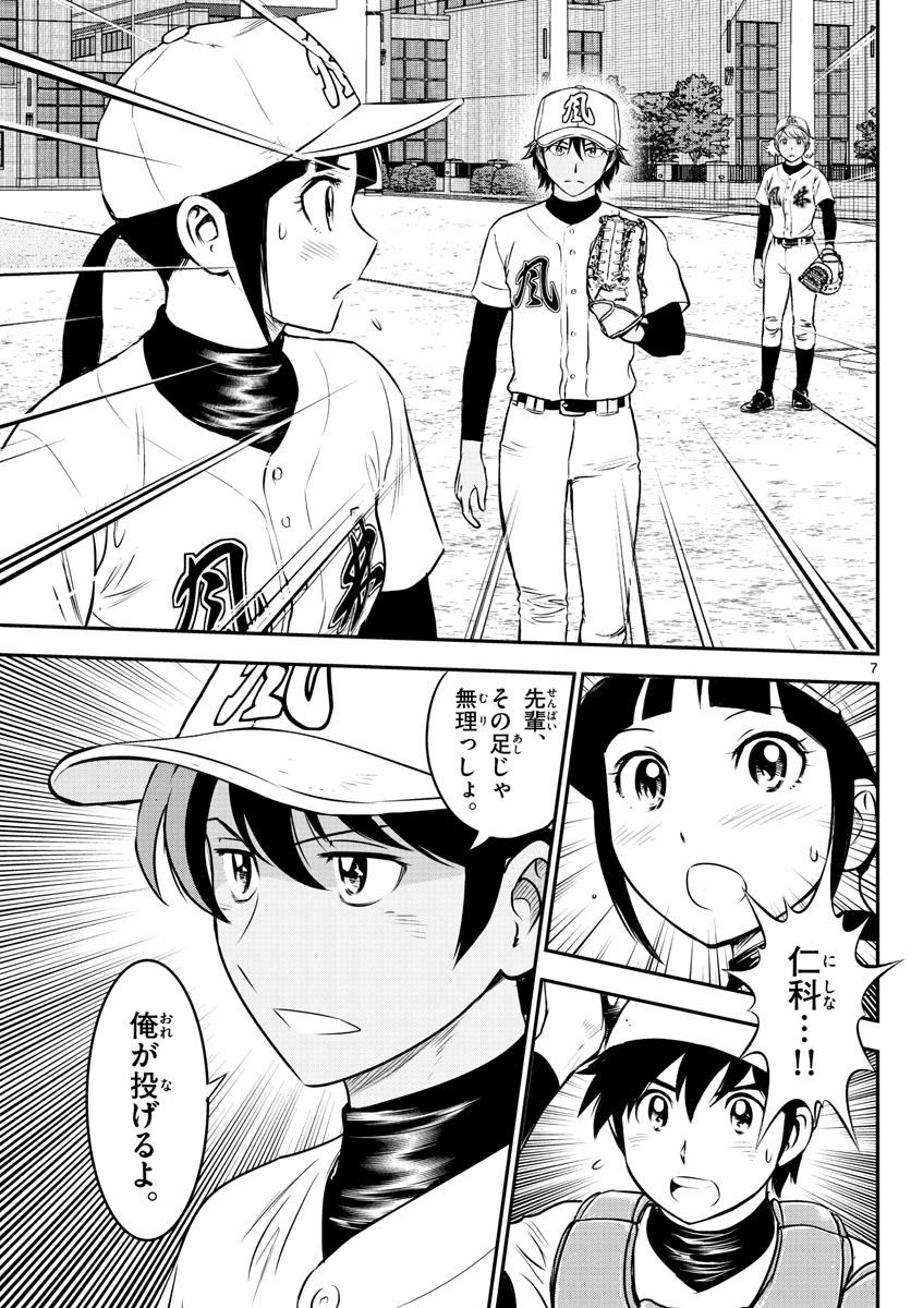 メジャーセカンド 第175話 - Page 7