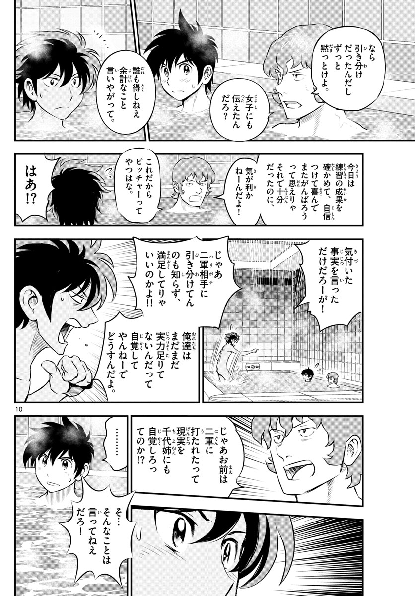 メジャーセカンド 第234話 - Page 10