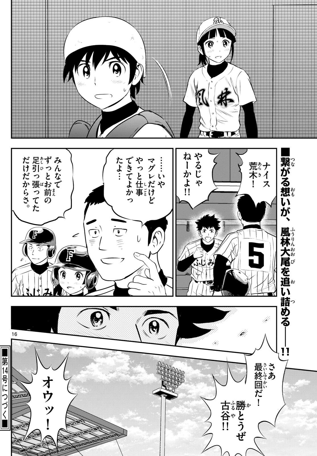 メジャーセカンド 第273話 - Page 16