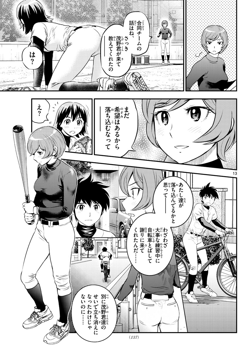 メジャーセカンド 第210話 - Page 13