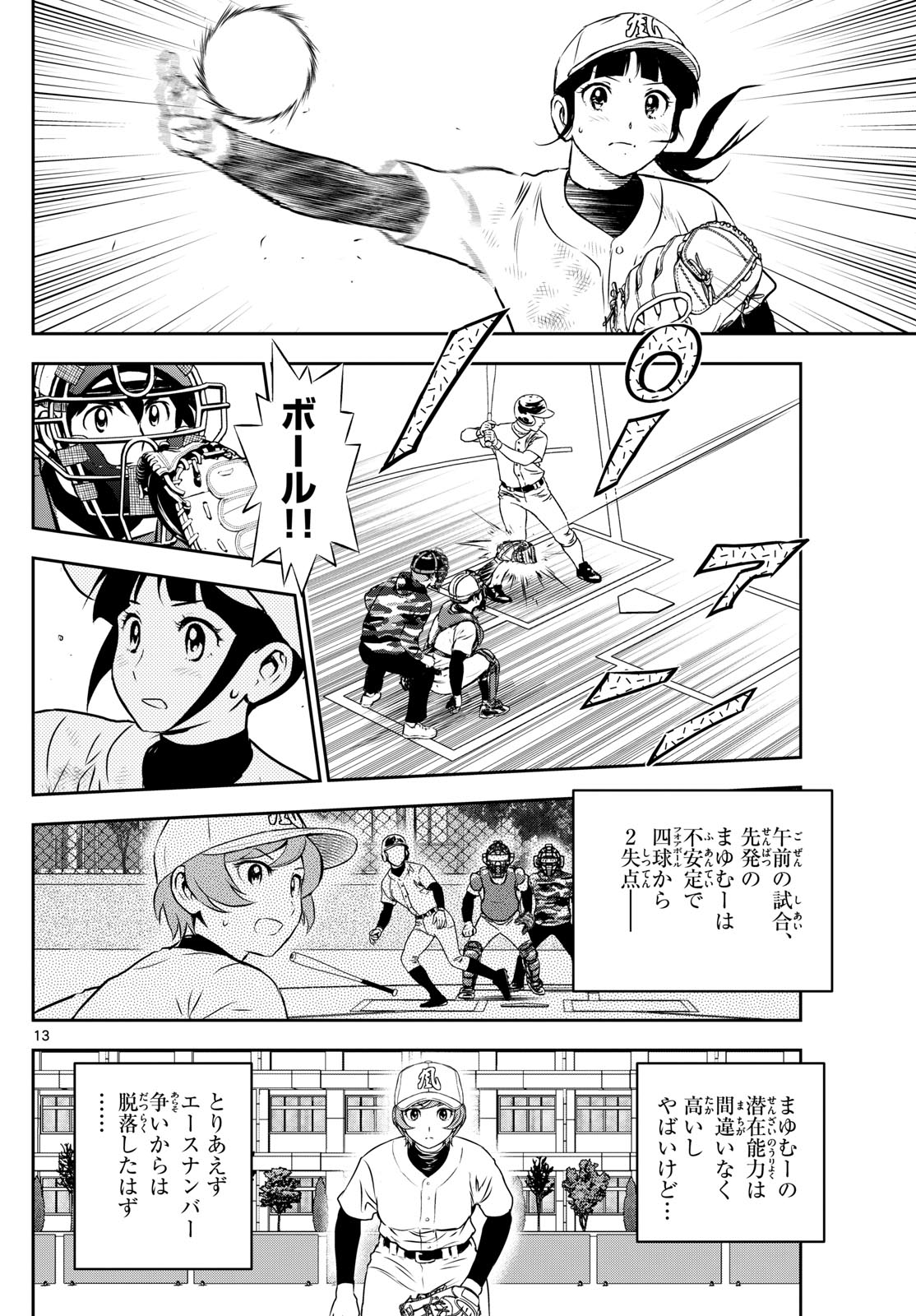 メジャーセカンド 第257話 - Page 13