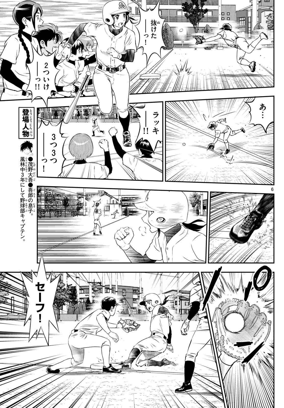 メジャーセカンド 第257話 - Page 6