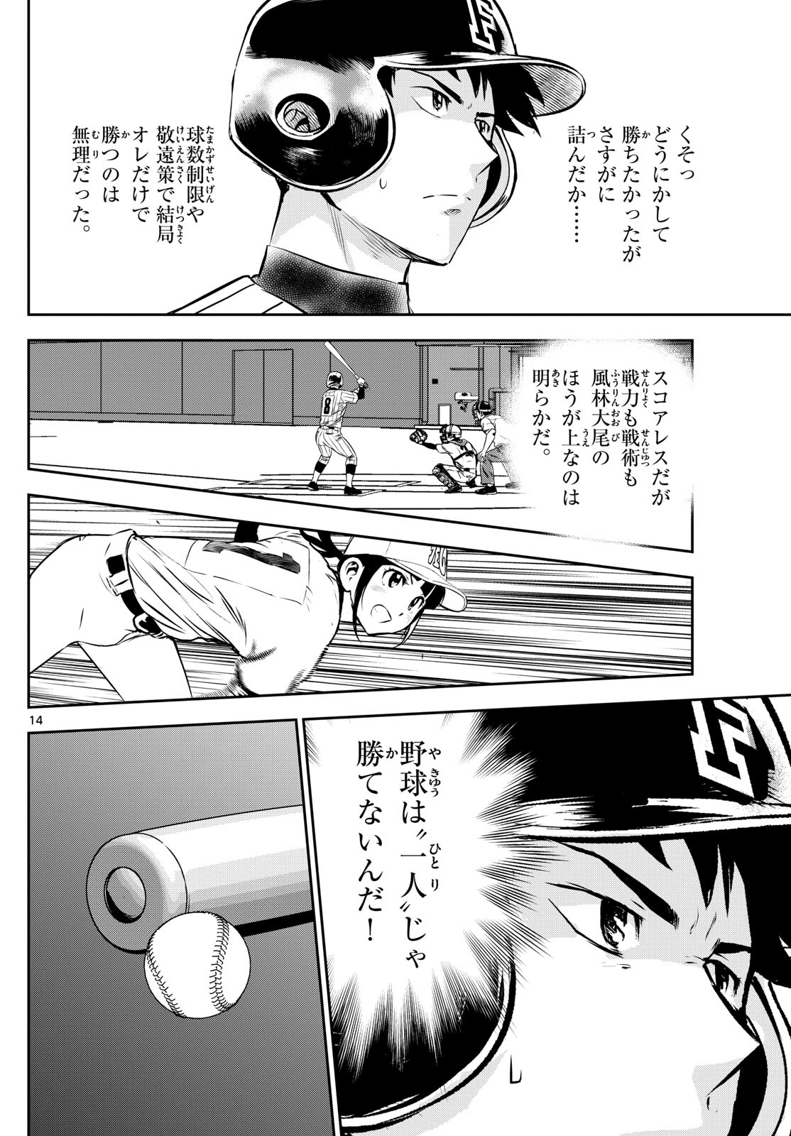 メジャーセカンド 第271話 - Page 14