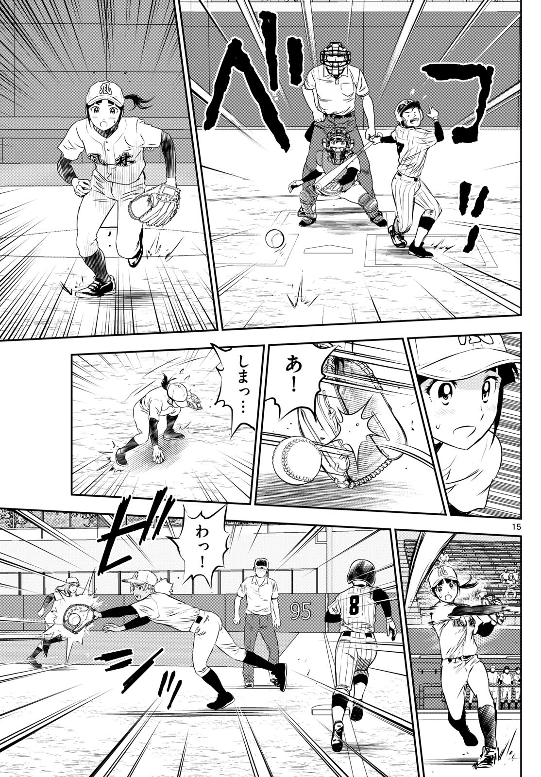 メジャーセカンド 第271話 - Page 15