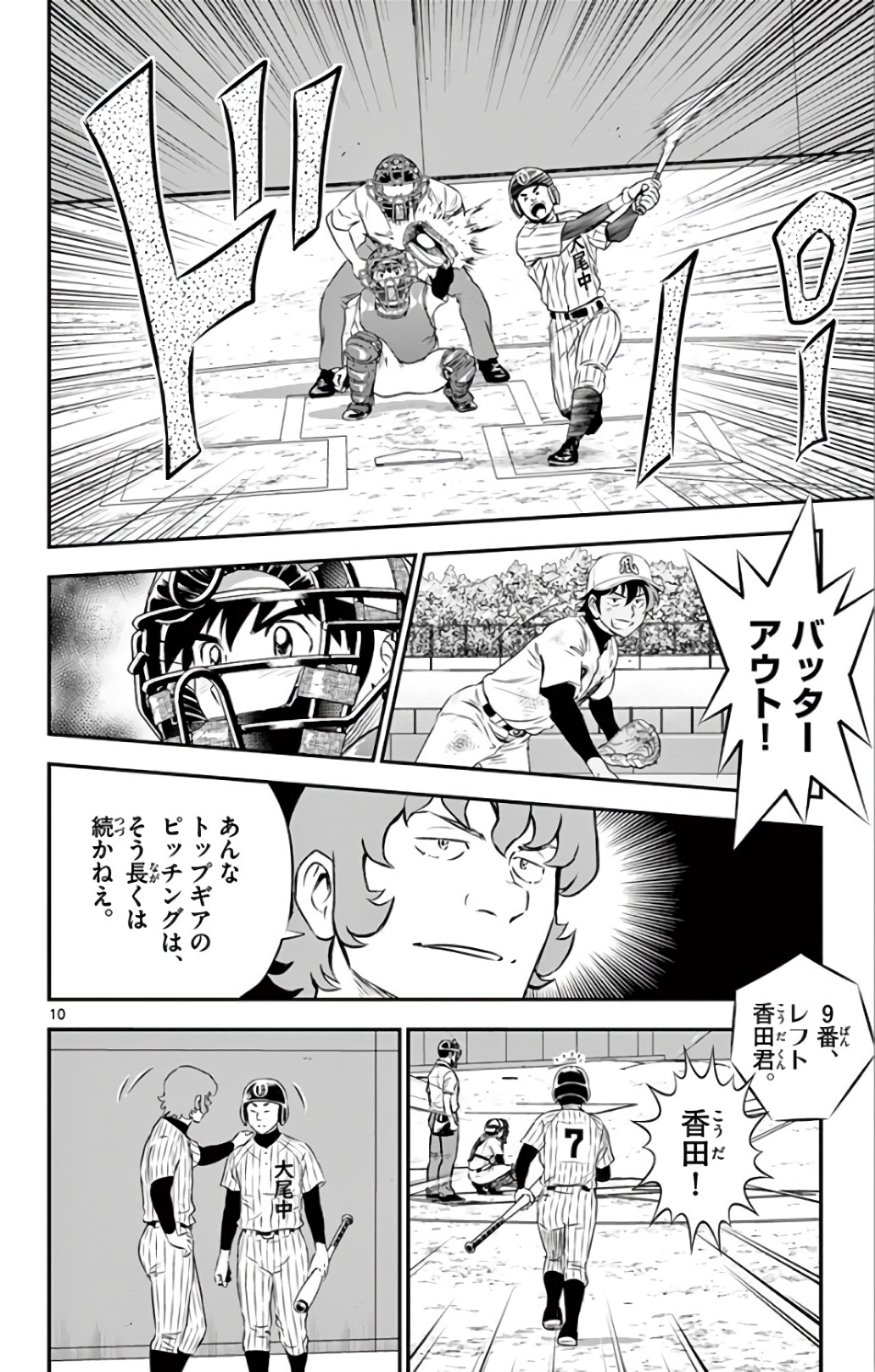 メジャーセカンド 第138話 - Page 10