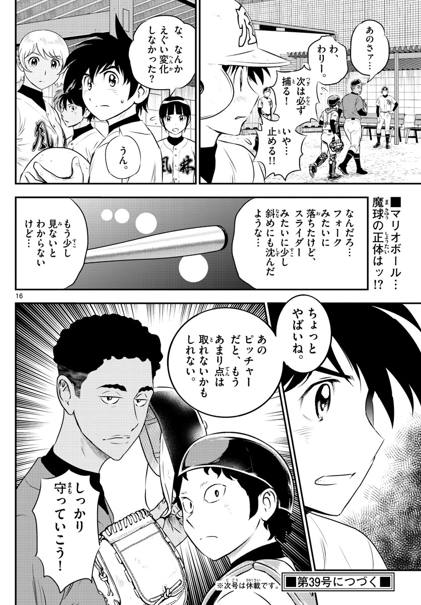 メジャーセカンド 第171話 - Page 16