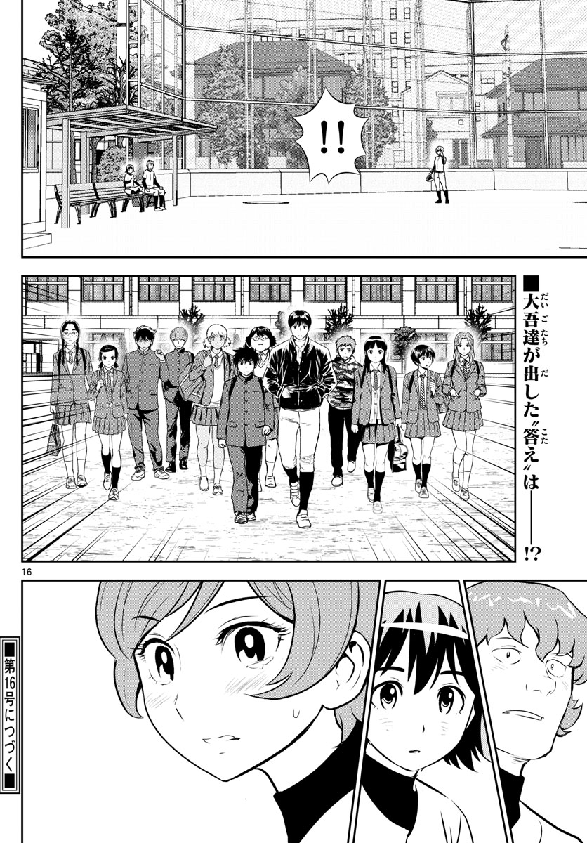 メジャーセカンド 第250話 - Page 16