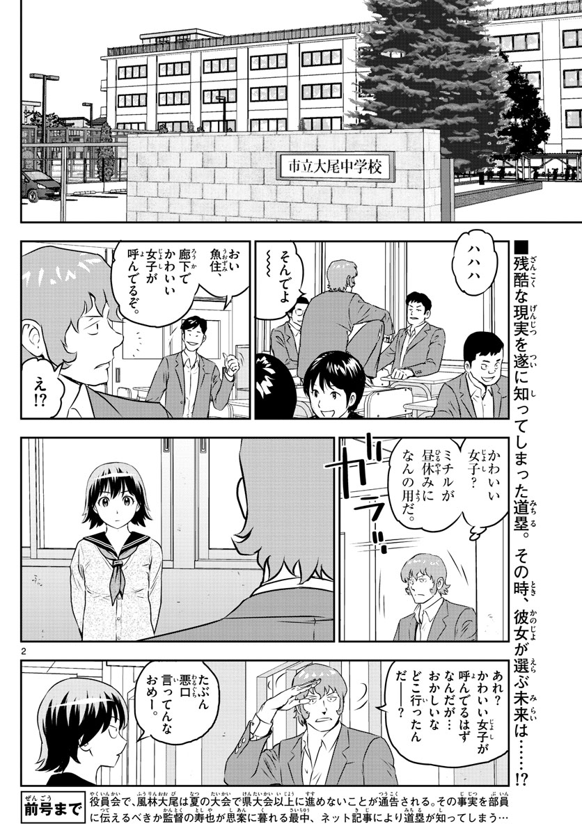 メジャーセカンド 第250話 - Page 2