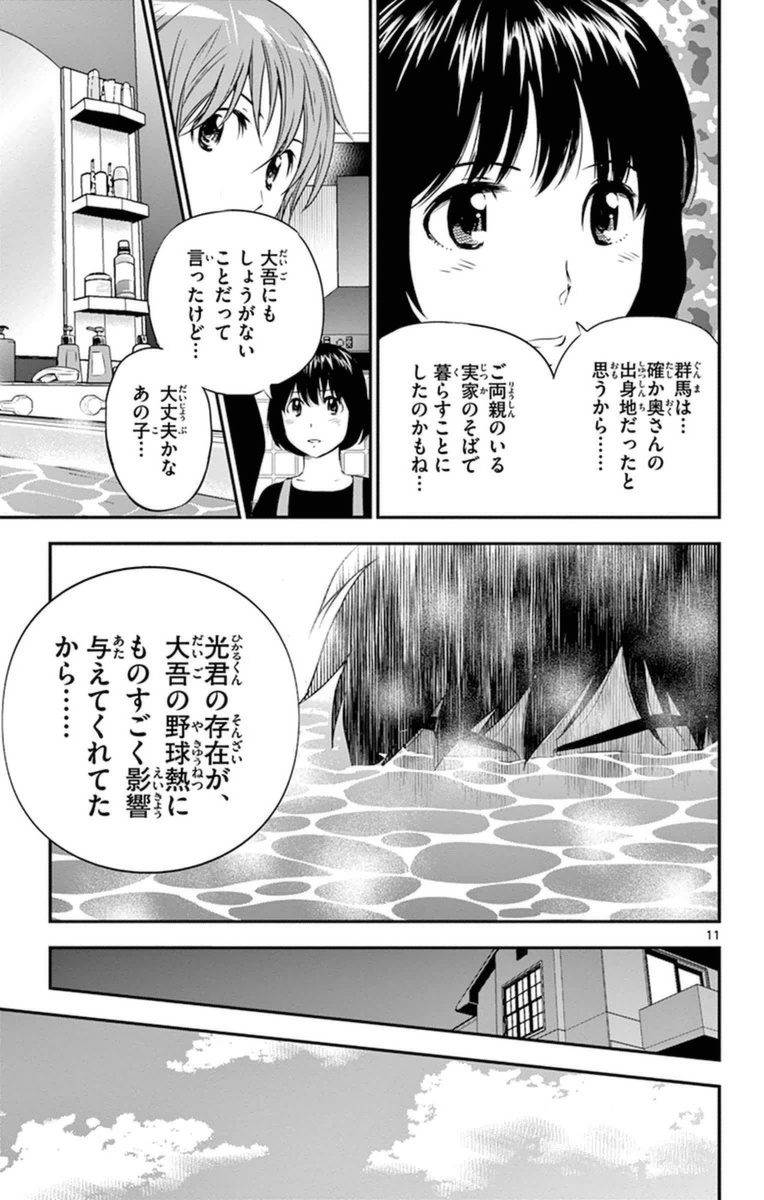 メジャーセカンド 第18話 - Page 11