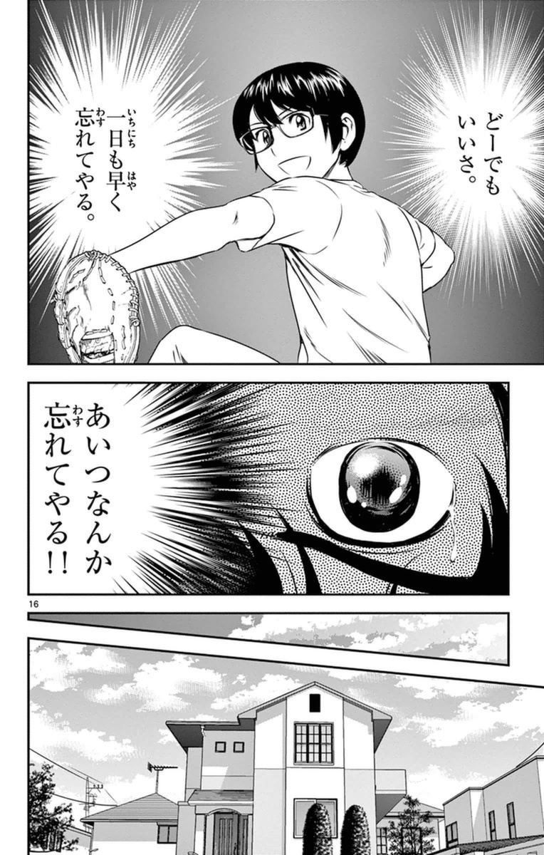 メジャーセカンド 第18話 - Page 16