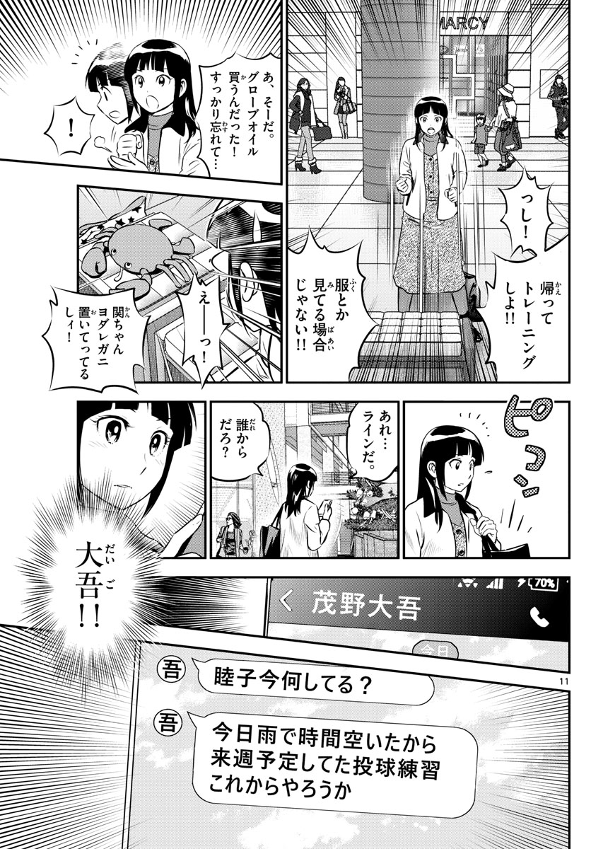 メジャーセカンド 第217話 - Page 11