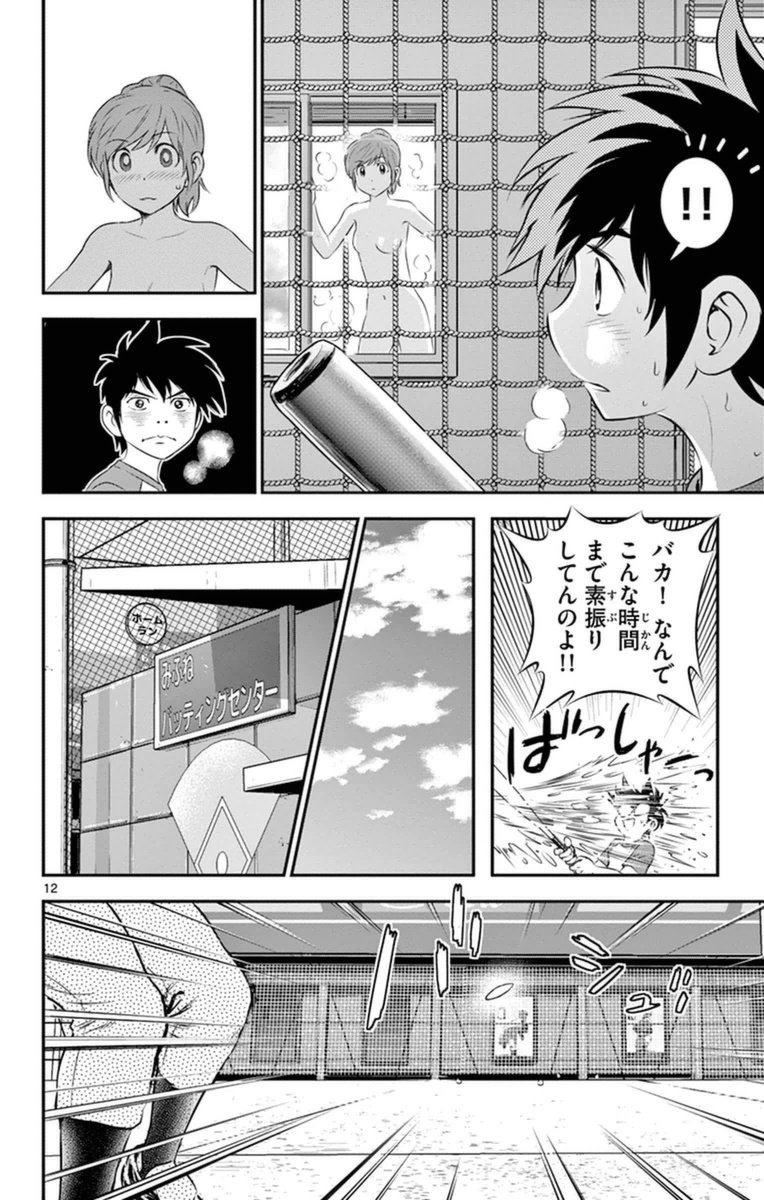 メジャーセカンド 第21話 - Page 12