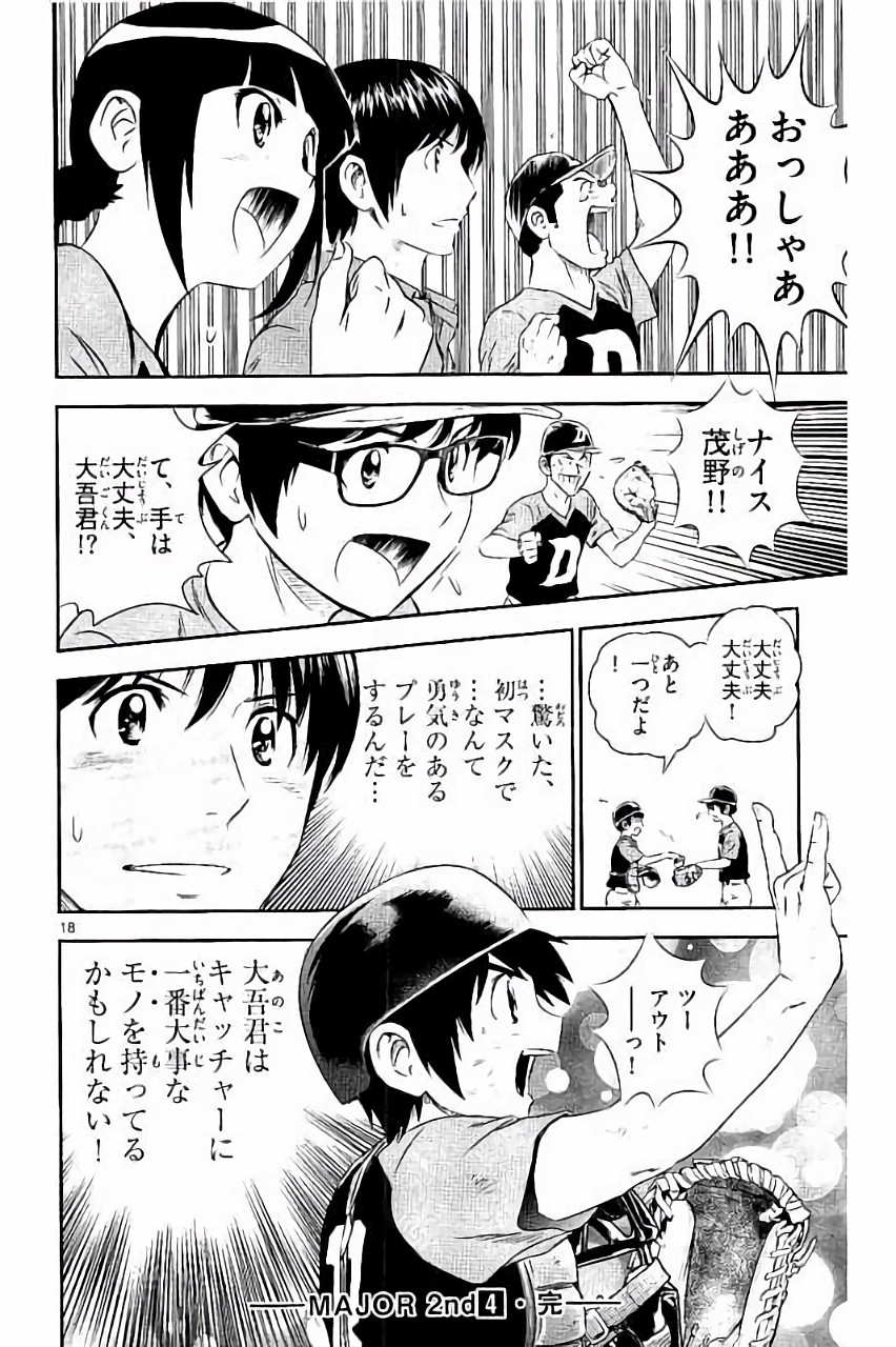 メジャーセカンド 第35話 - Page 18