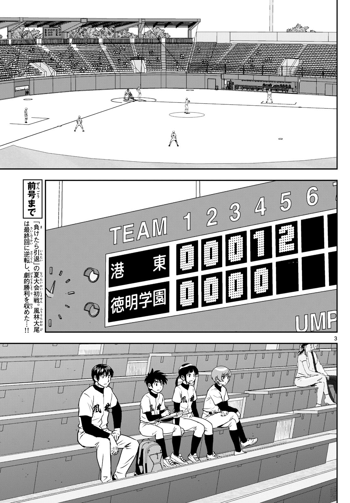 メジャーセカンド 第278話 - Page 3