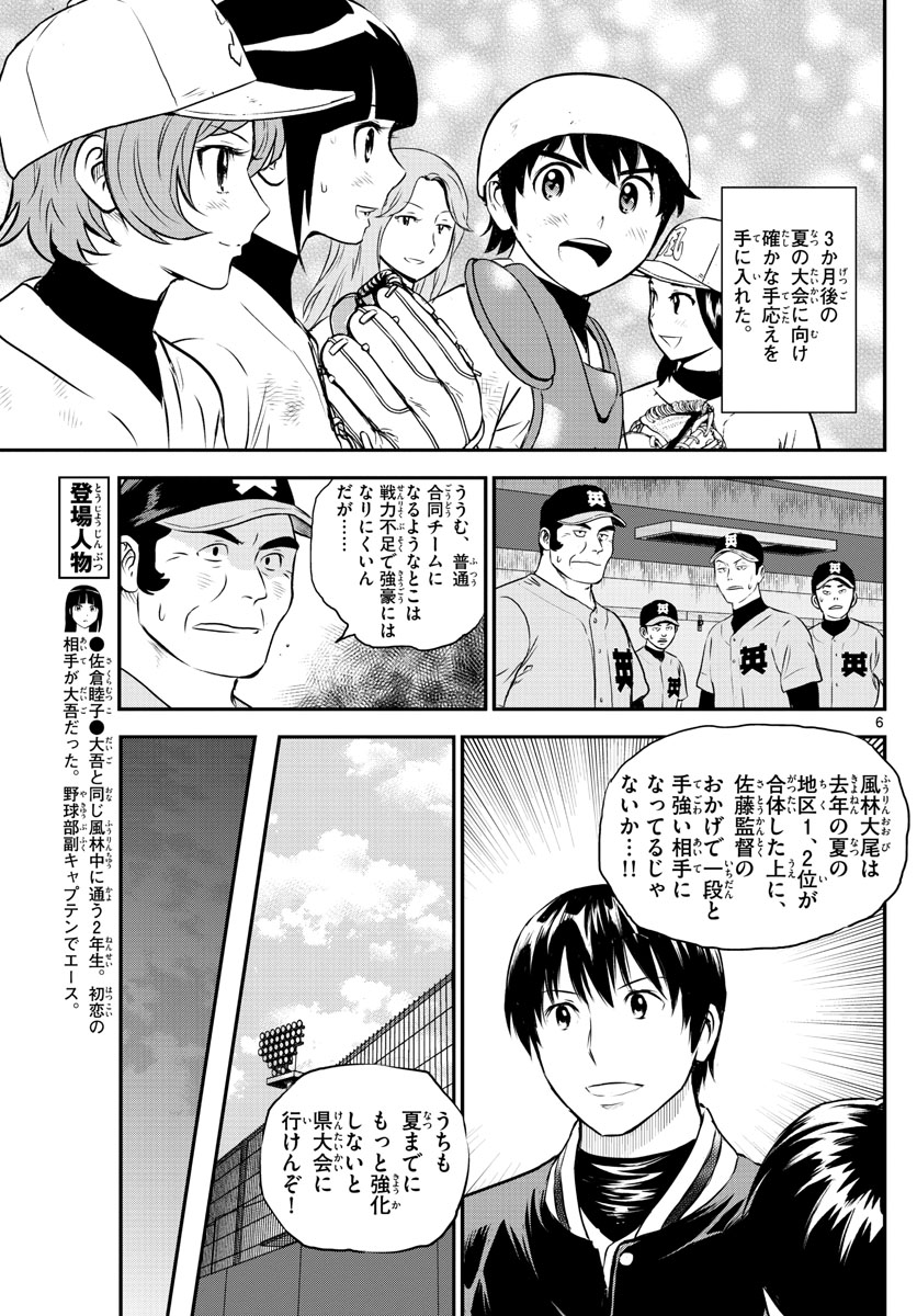 メジャーセカンド 第242話 - Page 6