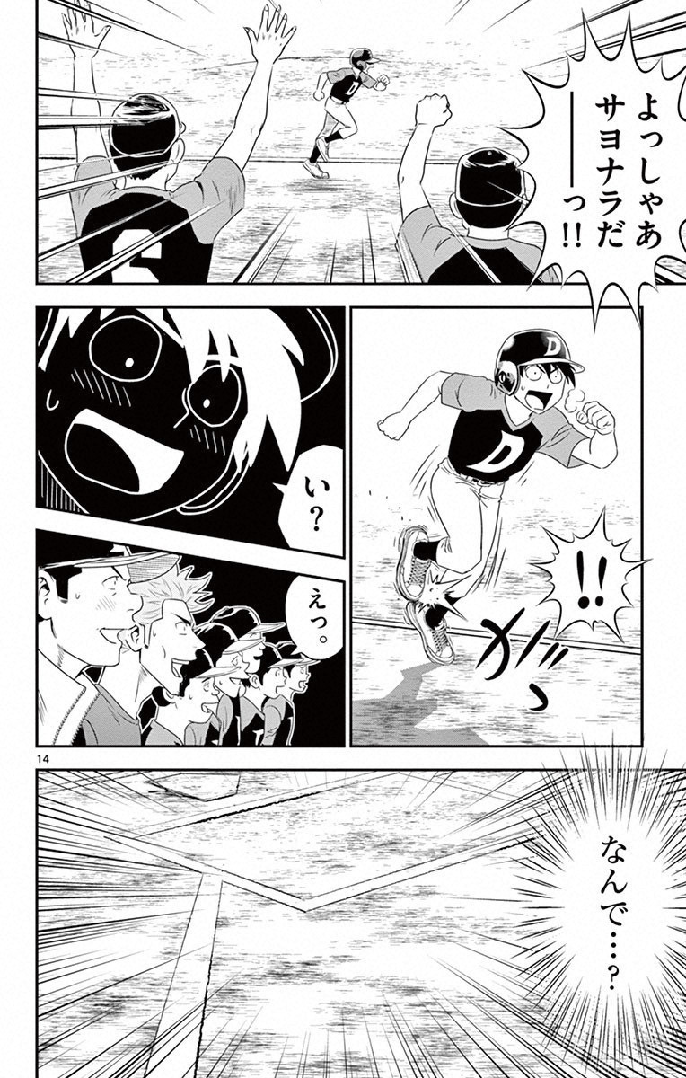 メジャーセカンド 第7話 - Page 14
