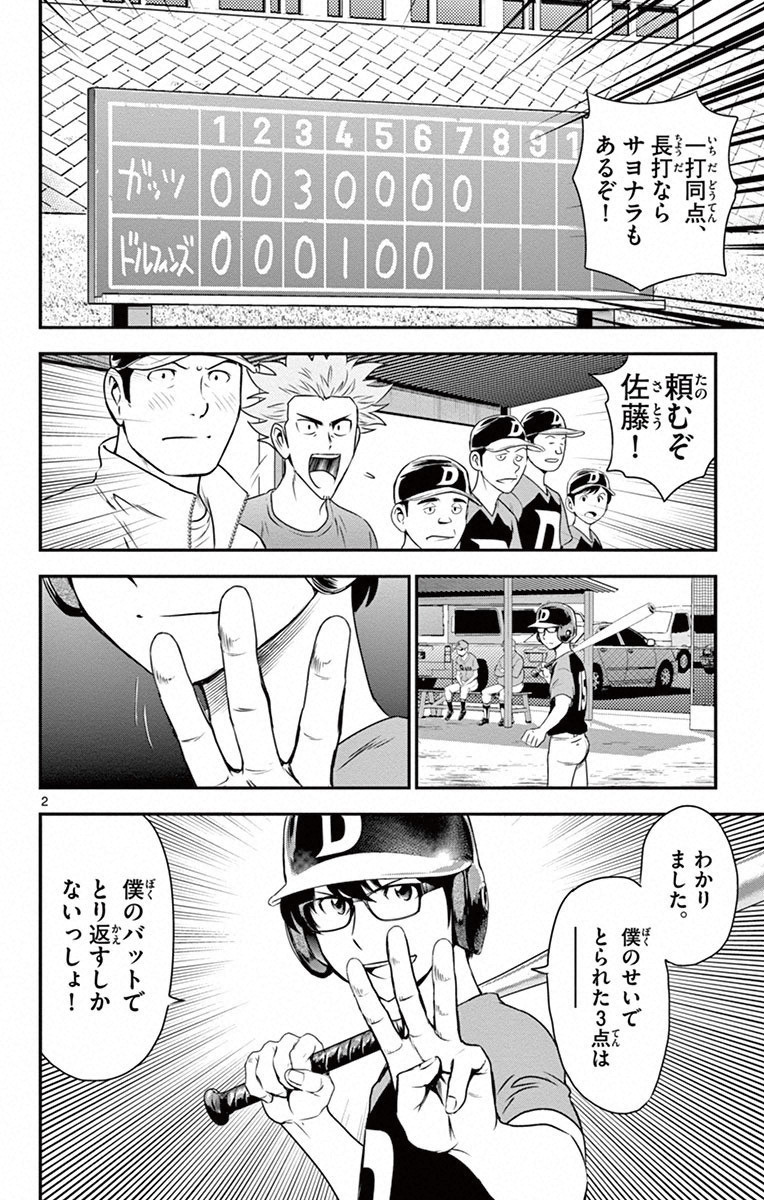 メジャーセカンド 第7話 - Page 2