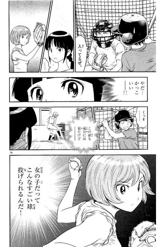 メジャーセカンド 第55話 - Page 16