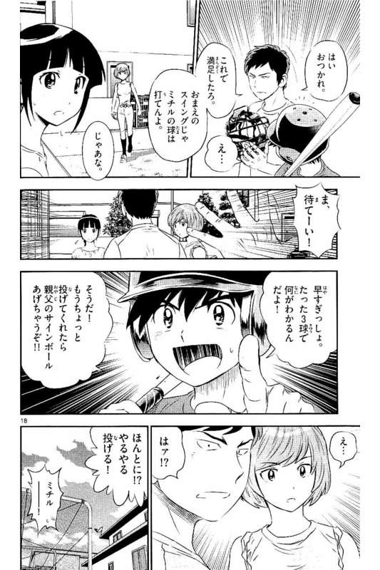 メジャーセカンド 第55話 - Page 18