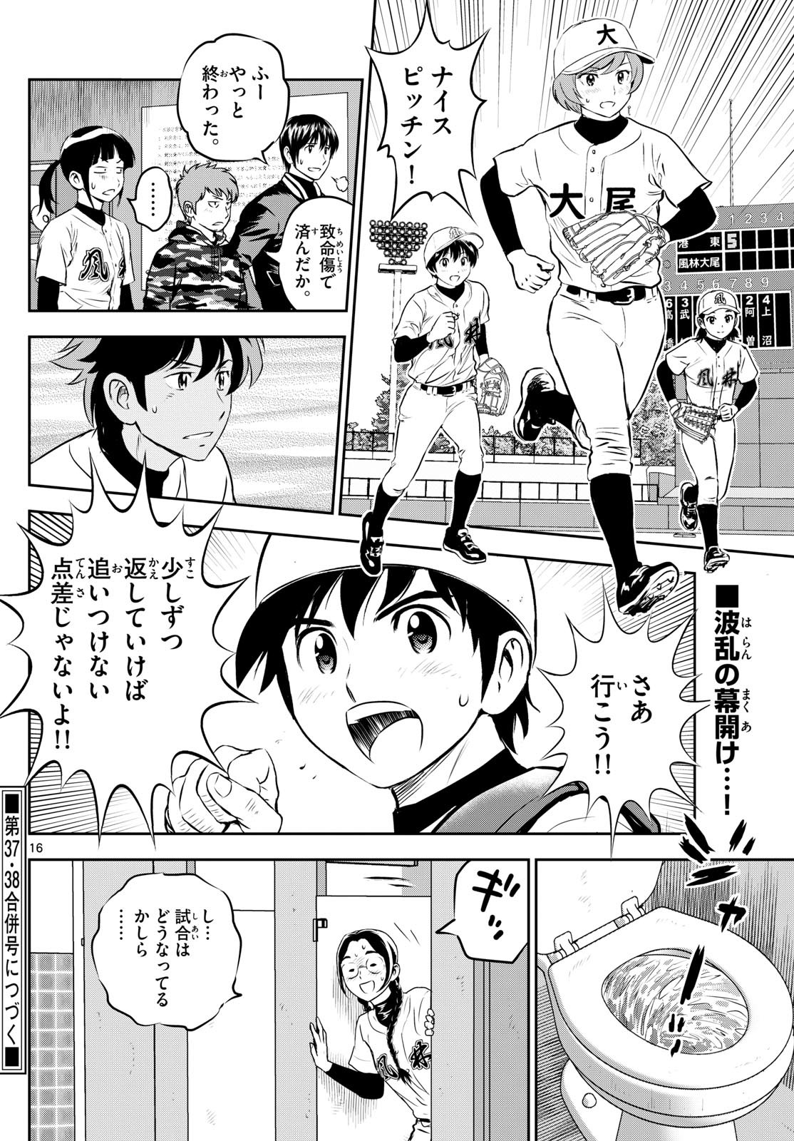 メジャーセカンド 第284話 - Page 16