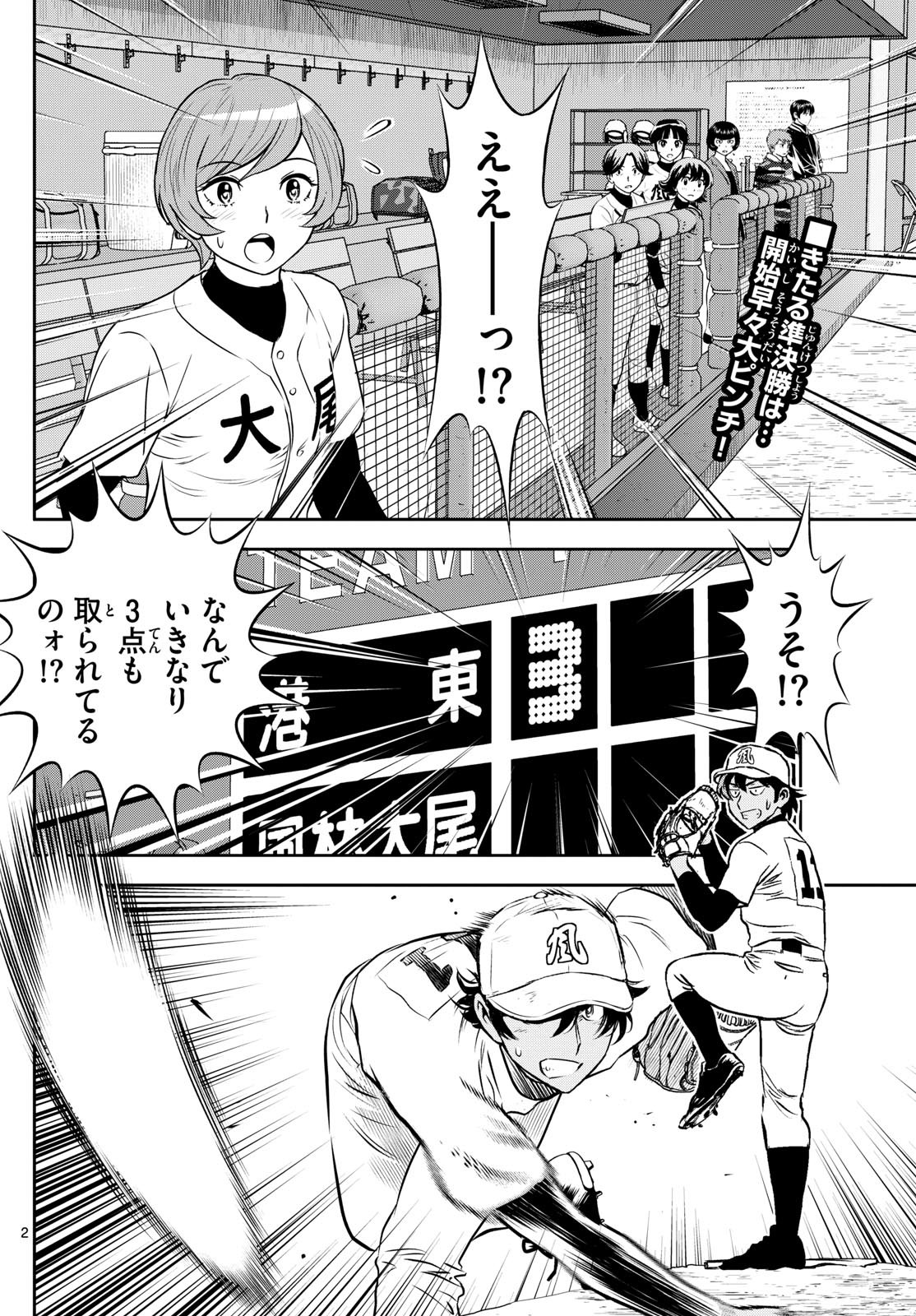 メジャーセカンド 第284話 - Page 2