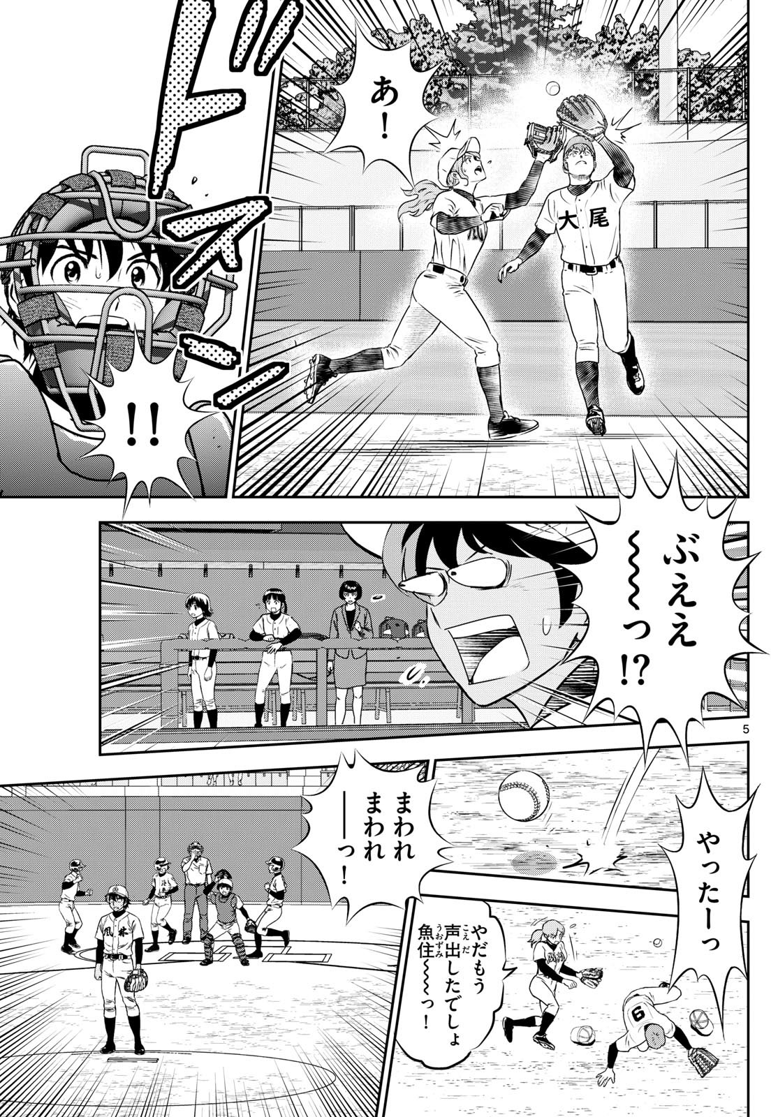 メジャーセカンド 第284話 - Page 5