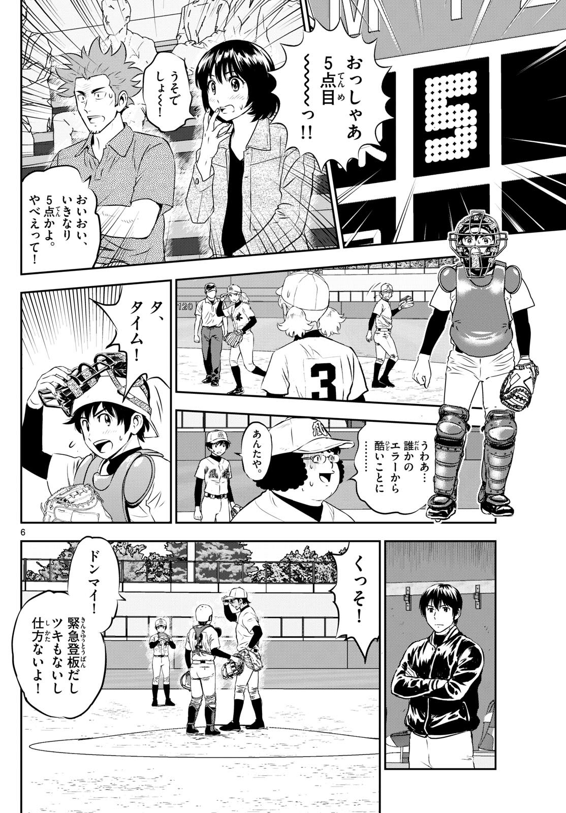 メジャーセカンド 第284話 - Page 6