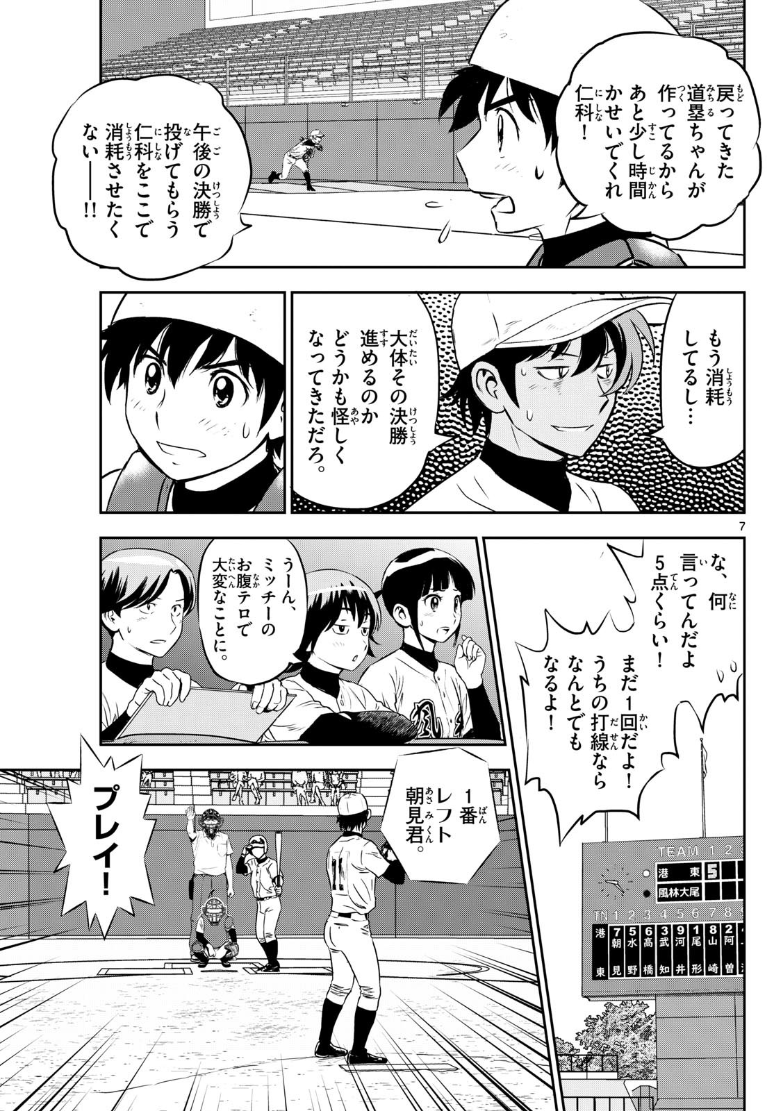 メジャーセカンド 第284話 - Page 7