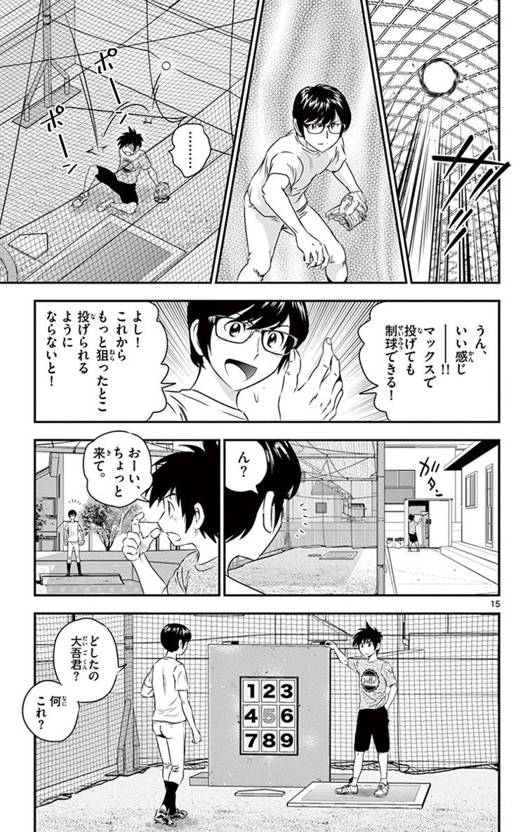 メジャーセカンド 第12話 - Page 15