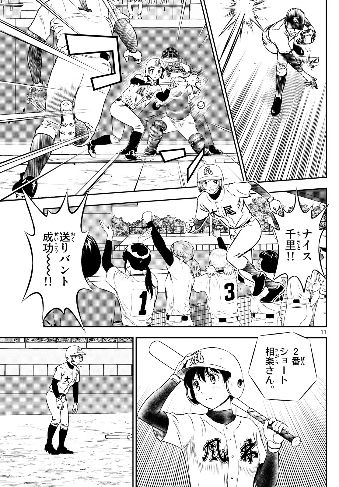 メジャーセカンド 第287話 - Next 第288話