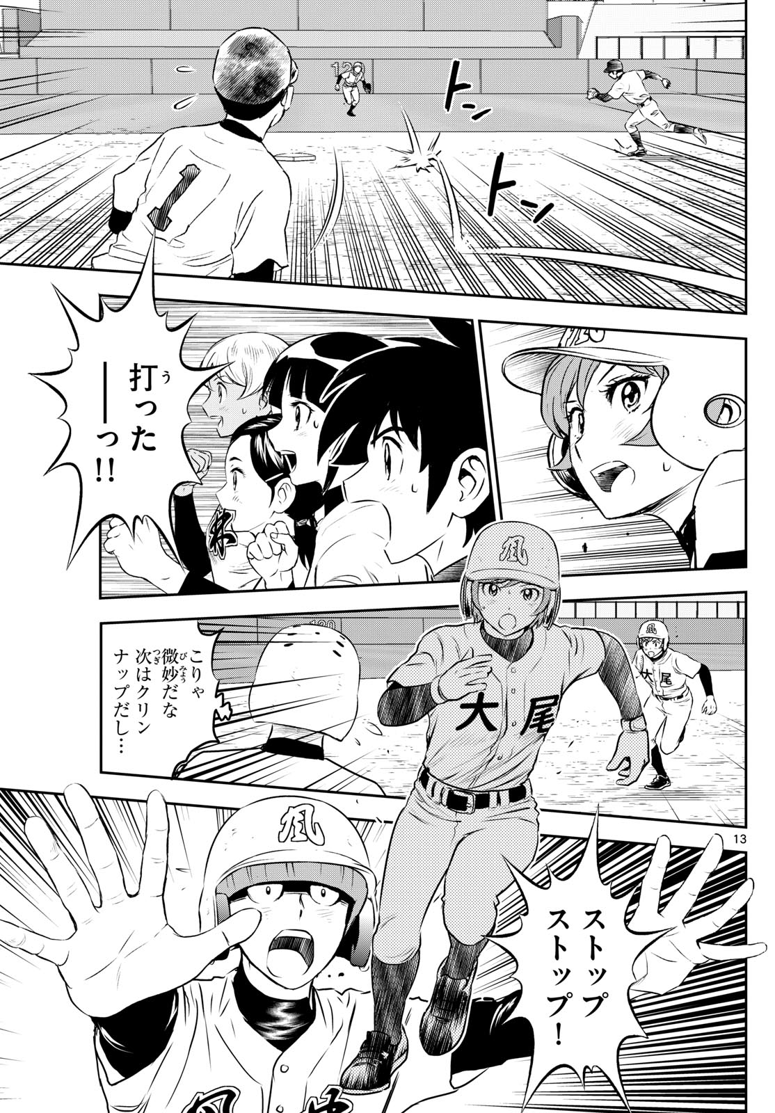 メジャーセカンド 第287話 - Next 第288話