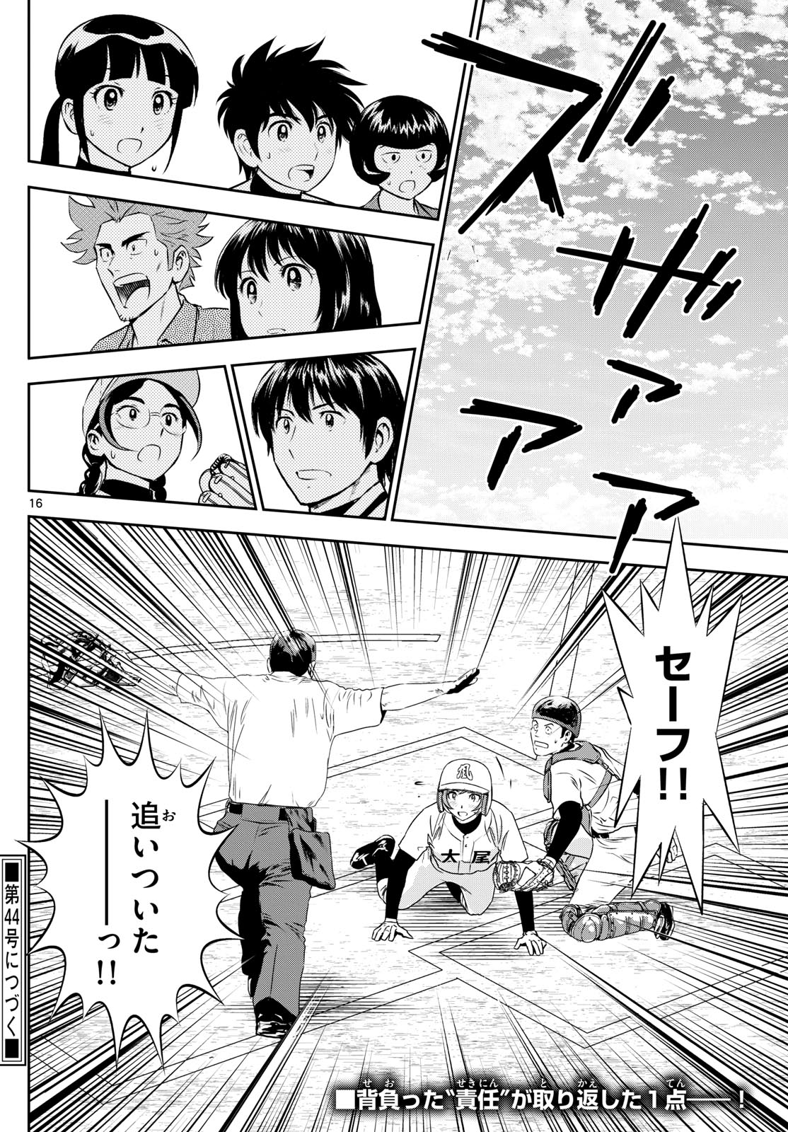 メジャーセカンド 第287話 - Next 第288話