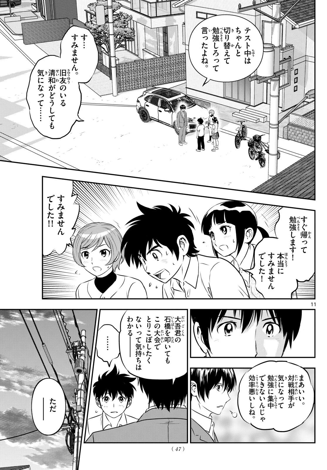 メジャーセカンド 第260話 - Page 11