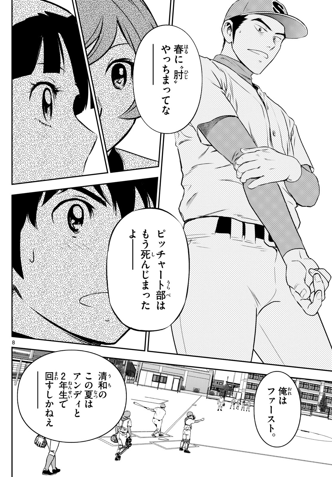 メジャーセカンド 第260話 - Page 8