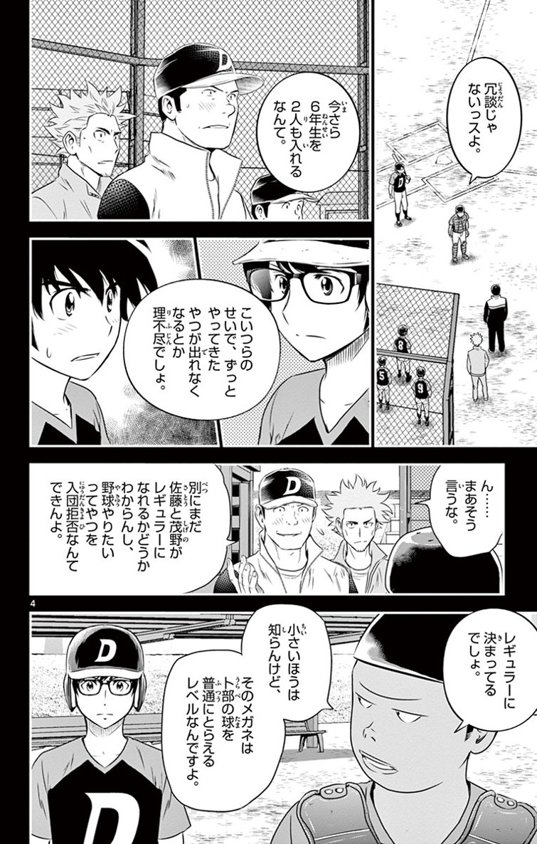 メジャーセカンド 第11話 - Page 4